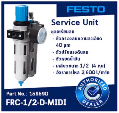 FESTO 159590 FRC-1/2-D-MINI ชุดเตรียมลม ตัวกรองลมละเอียด 40 µm มีตัวหยดน้ำมัน เกลียวขนาด 1/2  (4 หุน) อัตราการไหล  Flowrate 2,600 l/min