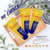 ( 3 หลอด ) กันแดดมายช้อยส์ ✔️ปกป้องรังสีUVA UVB จากแสงแดด ป้องกันแสงแดด 60 เท่าPA+++ หลอดเหลือง