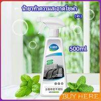 สเปย์น้ำยาทำความสะอาดโซฟา น้ำยาซักแห้ง น้ำยาซักแห้งผ้าม่าน fabric sofa cleaner BUY HERE