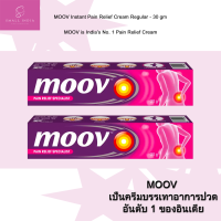 {**ส่งฟรี**} SMALL INDIA ⭕️☺︎ MOOV Instant Pain Relief Cream 30 gm ⭕️☺︎ ครีมมูฟ (แบบร้อน) 30 gm