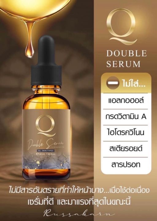 เซรั่มลดฝ้าที่นุ่นวรนุชเลือกใช้-เซรั่มคิวรัสกาญจน์-q-double-serum-จบปัญหา-ฝ้า-กระ-จุดด่างดำ-สิว-ผิวหมองคล้ำ-ริ้วรอย-30-ml-kaidee2564