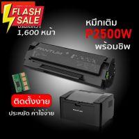 หมึกเติมพร้อมชิฟ PANTUM P2500W ติดตั้งง่าย #หมึกเครื่องปริ้น hp #หมึกปริ้น   #หมึกสี   #หมึกปริ้นเตอร์  #ตลับหมึก