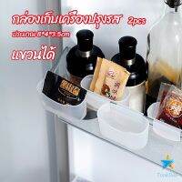 Tokdee กล่องแขวนเก็บเครื่องปรุงรสข้างประตูเย็น ขนาดเล็ก refrigerator storage