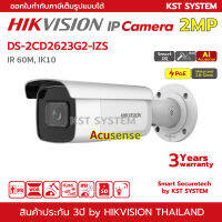 DS-2CD2623G2-IZS (มอเตอร์ไฟฟ้า) กล้องวงจรปิด Hikvision IPC 2MP PoE