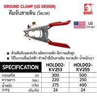 ( Promotion+++) คุ้มที่สุด คีมจับสายดิน KOVET KV253 (300A) KV255 ( 500A )Talay Tools ราคาดี คีม หนีบ คีม หนีบ ลวด คีม หนีบ ห่วง พระ คีม หนีบ สาย ไฟ