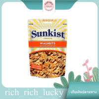 Walnuts Roast &amp; Lightly Salted Sunkist 120 G. แท้ 100 %