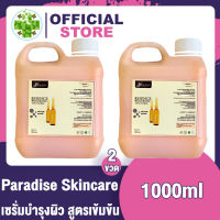 [2 ขวด] PARADISE SKINCARE ESSENCE HYALURONIC 1000 ml ซึมซาบเร็ว ไม่เหนียว ทาได้ตลอดทั้งวัน กลิ่นหอม