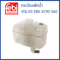 VOLVO กระป๋องพักน้ำ หม้อพักน้ำ ถังพักน้ำ กระป๋องพักหม้อน้ำ Volvo XC90 D5 (ปี 2002-2014) / วอลโว่ / 30741973 , 30711154 , 30723929 / FEBI