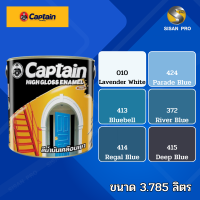 Captain High-Gloss Enamel (Liquid sky) กัปตัน ไฮกลอส อีนาเมล สีเคลือบเงา สีทาภายนอก สีน้ำมัน ขนาด 3.785 ลิตร