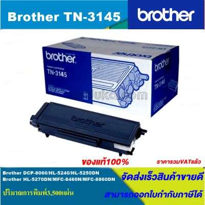 ตลับหมึกเลเซอร์โทนเนอร์ Brother TN-3145 ORIGINAL ของแท้100%(ราคาพิเศษ) สำหรับปริ้นเตอร์รุ่น BROTHER  HL5240/HL-5250DN/HL5270D/DCP-8065DN/MFC-8460N