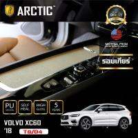 VOLVO XC60 ฟิล์มกันรอยรถยนต์ ภายในรถ PianoBlack by ARCTIC - บริเวณรอบเกียร์ ❗รบกวนลูกค้าถ่ายรูปรอบเกียร์ส่งให้แอดมินเช็ดแบบก่อนนะคะ❗