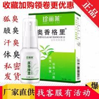 Ao Shangri deodorant liquid men and women to remove body odor underarm odor antiperspirant dew underarm spray deodorant water in addition to body notorious dew