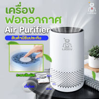 เครื่องฟอกอากาศพกพา กรองฝุ่น PM2.5 Air Purifier สูงสุด 99.97% กรองอากาศ กำจัดกลิ่น ลดฝุ่น กลิ่นบุหรี่ ปรับอากาศ เครื่องกรองอากาศ