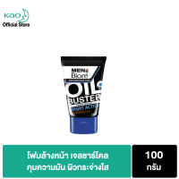 เมนส์บิโอเร ออย บัสเตอร์ ไบร์ท แอคชั่น 100กรัม Mens Biore Oil Buster Bright Action เจล โฟม ชาร์โคล