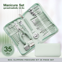 Nail Clippers Pedicure Kit 26-30-35 Pieces กรรไกรตัดเล็บครบชุด สเเตนเเลต กรรไกรตัดเล็บ ที่ตัดเล็บ กรรไกรตัดเล็บขบ กรรไกรตัดหนัง กรรไกรตัดเล็บมือเล็บเท้า