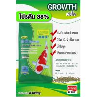 Woww สุดคุ้ม อาหารปลาคาร์ฟโค่ยคิง ( KoiKing ) Growth Koi Feed [ สูตรเร่งโต ] ขนาด 10 kg. ราคาโปร อาหาร ปลา อาหารปลาคราฟ อาหารปลากัด อาหารปลาสวยงาม