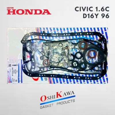 ประเก็นชุดใหญ่ ปะเก็นชุดใหญ่  Honda Civic 1.6 cc 96 98 99 D16Y5 D16Y D16Y7 D16Y8 B15B Oshikawa Gasket 06110-P2J-000F P2J ราคาถูก ประเก็น ชุดใหญ่ ครบชุดโอชิกาวา แท้ 100% มาตรฐาน Japan