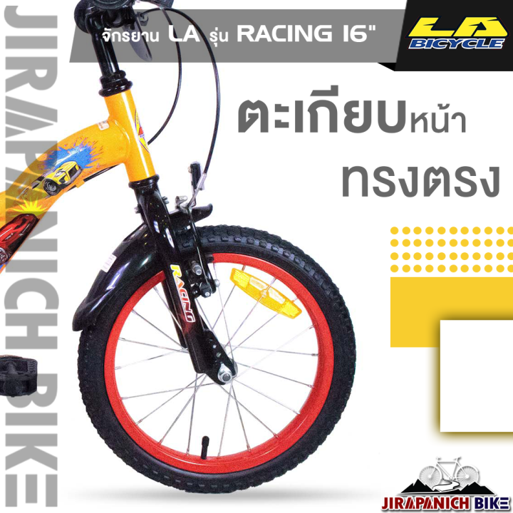 จักรยานเด็ก-la-รุ่น-racing-วงล้อ-16นิ้ว-ตัวถังเหล็กขนาดใหญ่