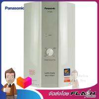 PANASONIC เครื่องทำน้ำร้อน หลายจุด8000วัตต์ รุ่น DH-8BM1T