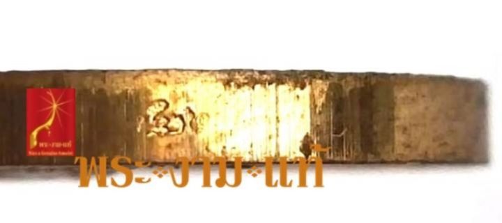 เจ้าแม่กวนอิม-หลังมังกร-85-พรรษา-สมเด็จพระพุทธปาพจนบดี-เจ้าอาวาส-วัดราชบพิธ-ปี-2536-รับประกันพระแท้-โดย-พระงามแท้-nice-amp-genuine-amulet