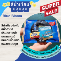 สีน้ำเทียม Blue Bloom  ช่วยปรับสภาพสีน้ำในบ่อเลี้ยงกุ้ง ป้องกันน้ำเขียว สามารถใช้เปลี่ยนสีน้ำในคาเฟ่ สระน้ำได้เช่นกัน