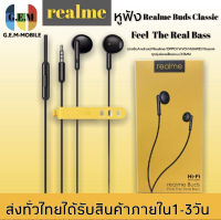 หูฟังRealme เรียวมี Realme Buds Classic ของแท้ เสียงดี ช่องเสียบแบบ 3.5 mm Jack รับประกัน1ปี BY GEMMOBILE