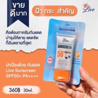 LIVE SUNSCREEN SPF50PA++ครีมกันแดดหน้าเนียน