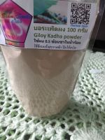 ผงบอระเพ็ด ขนาด 100 กรัม Giloy Kadha Powder 100g