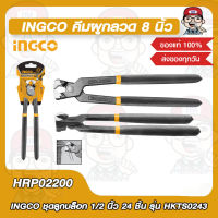 INGCO คีมผูกลวด 8 นิ้ว รุ่น HRP02200 ของแท้ 100%