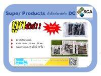 ตัวรัดปลายท่อ DC พีอี PE Super Products มีหลายขนาดให้เลือก  (10ตัว/แพ็ค)