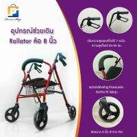 SEKURE Rollator อุปกรณ์ช่วยเดินแบบมีล้อ อุปกรณ์หัดเดิน ล้อขนาด 8 นิ้ว (สินค้ารับประกัน 1 ปี)