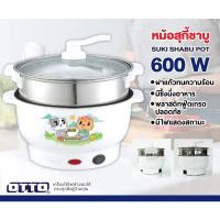 OTTO หม้อสุกี้ ชาบู (SP-306C)