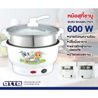 OTTO หม้อสุกี้ ชาบู SP-306C