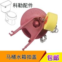 KOHLER Toilet water tank lid accessories split toilet drain valve water stopper rubber stopper hanging ball