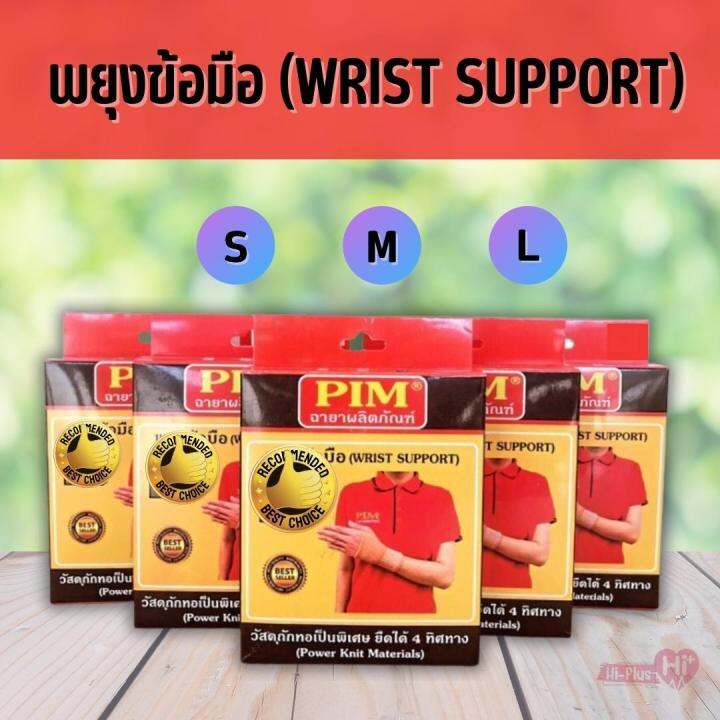 pim-พยุงข้อมือ-wrist-support-วัสดุถักทอเป็นพิเศษ-ยืดได้-4-ทิศทาง-เพิ่มความกระชับให้รู้สึกสบายขณะสวมใส่