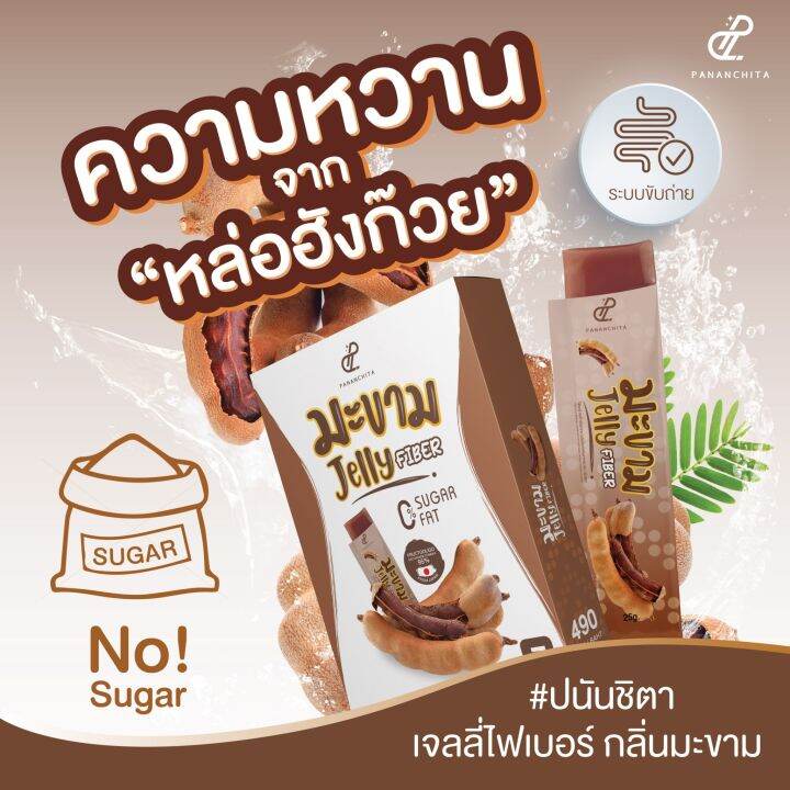 jelll-fiber-ไฟเบอร์มะขาม-1กล่อง7ซอง