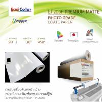 EasiColor EP209F 36 นิ้ว กระดาษ Photo Grade Premium Matte Coated Paper 90 แกรม 45 เมตร