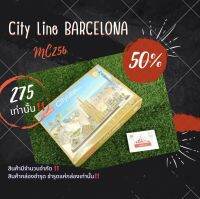 Sale50% จิ๊กซอว์ 3 มิติ เมืองท่องเที่ยว บาร์เซโลนา City Line Barcelona MC256 แบรนด์ Cubicfun สินค้าพร้อมส่ง