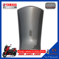 ฝาปิดฝาถังน้ำมัน YAMAHA XMAX (โฉมใหม่) NEW XMAX 2023 ลายเคฟล่า Kevlar oil tank cover อะไหล่แท้ศุนย์ รหัสสินค้า BKA-F74A8-00 XMAX XMAX300 XMAX2023 XMAX 2023