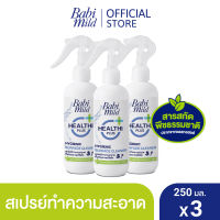 เบบี้มายด์ สเปรย์ทำความสะอาด อเนกประสงค์ 250 มล. X3 / Babi Mild Surface &amp; Accessory Spray (Multi-Purpose Cleaner) 250ml. X3