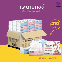 ยกลัง40ห่อ กระดาษทิชชู่ หนา3ชั้น มี210แผ่น กระดาษเช็คหน้า ทิชชู่พกพา กระดาษทิชชู่ลายดอกไม้ ฟามิงโก้