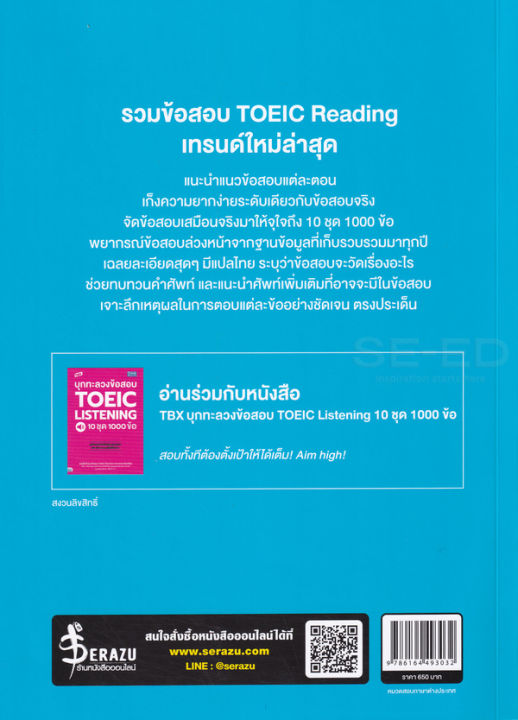 tbx-บุกทะลวงข้อสอบ-toeic-reading-10-ชุด-1000-ข้อ