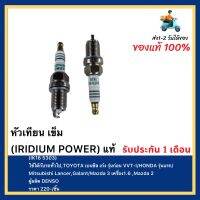 หัวเทียน เข็ม (IRIDIUM POWER) แท้(IK16 5303)ใช้ได้กับรถทั่วไป,TOYOTA เบนซิล เก๋ง รุ่นก่อน VVT-IHONDA รุ่นแรก Mitsubishi Lancer,GalantMazda3เครื่อง1.6 ,Mazda2ผู้ผลิตDENSO