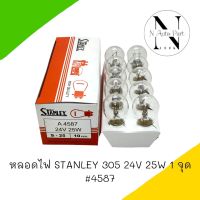 หลอดไฟ STANLEY 305 24V 25W 1จุด #4587