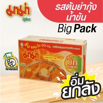 ยกลัง-มาม่าบะหมี่กึ่งสำเร็จรูป-50g-90g-by-กำตังค์