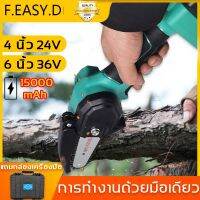 ( Pro+++ ) แถมกล่องเครื่องมือ FYD เลื่อยไฟฟ้าไร้สาย 4นิ้ว/6นิ้ว 36V 15000mah ตัดได้เร็ว（เครื่องตัดไม้ไร้สาย เลื่อยชักไร้สาย） คุ้มค่า เลื่อย ไฟฟ้า เลื่อย วงเดือน เลื่อย ฉลุ เลื่อย ตัด ไม้