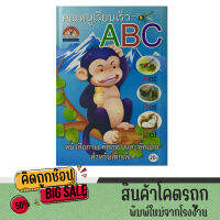 kidtuk แบบหัดอ่าน คัดเขียน  ABC คุณหนูเรียนเร็ว หนังสือภาพ ตัดเขียนและหัดอ่าน สำหรับเด็กเล็ก A-Z และ 1-10 ภาพประกอบสวยงาม เสริมทักษะ