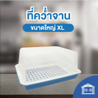 Home Best ที่คว่ำจาน ทรงโค้งมน มีฝาปิด ขนาดใหญ่ XL รุ่น 501 ที่คว่ำชาม ที่คว่ำ