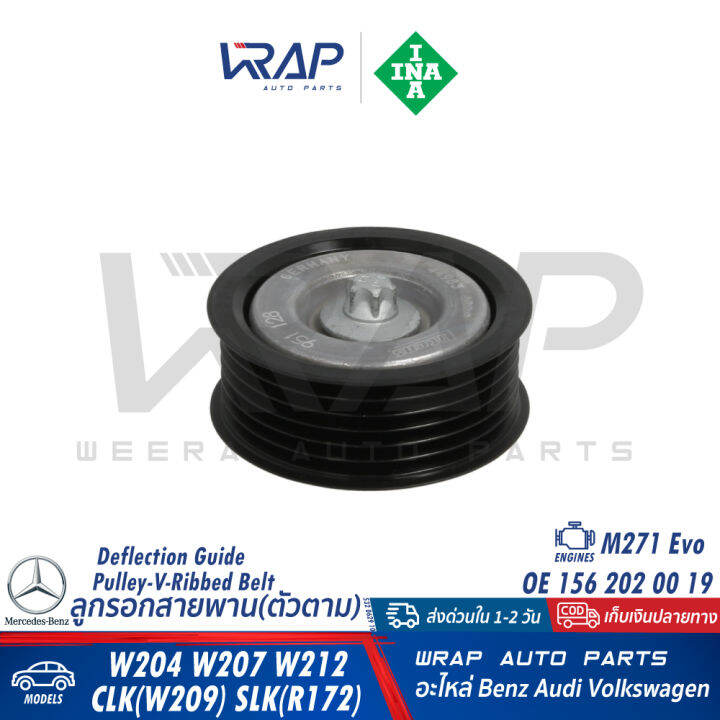 benz-ชุด-ลูกรอกสายพาน-ไดชาร์ท-ina-เบนซ์-เครื่อง-m271evo-รุ่น-w204-w207-w212-clk-w209-slk-r172-เบอร์-534-0370-10-ลูกรอก-ตาม-ร่อง-เรียบ-สายพาน-m271-evo