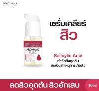 Proyou Aroma AC Fluid (15ml) โปรยู สกินแคร์เกาหลี : เซรั่มลดสิว และลดความมันของผิว ปรับค่า PH ของผิวให้มีความสมดุลกัน